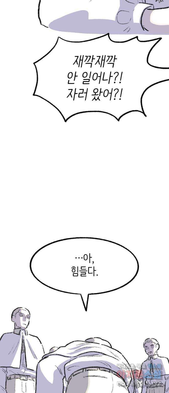 나쁜 마법사의 꿈 59화 5