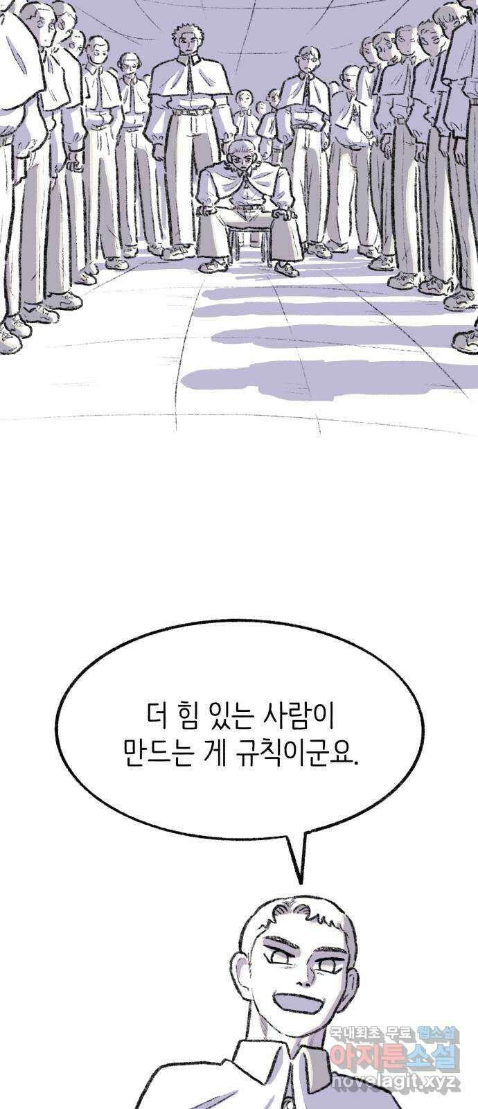 나쁜 마법사의 꿈 59화 12