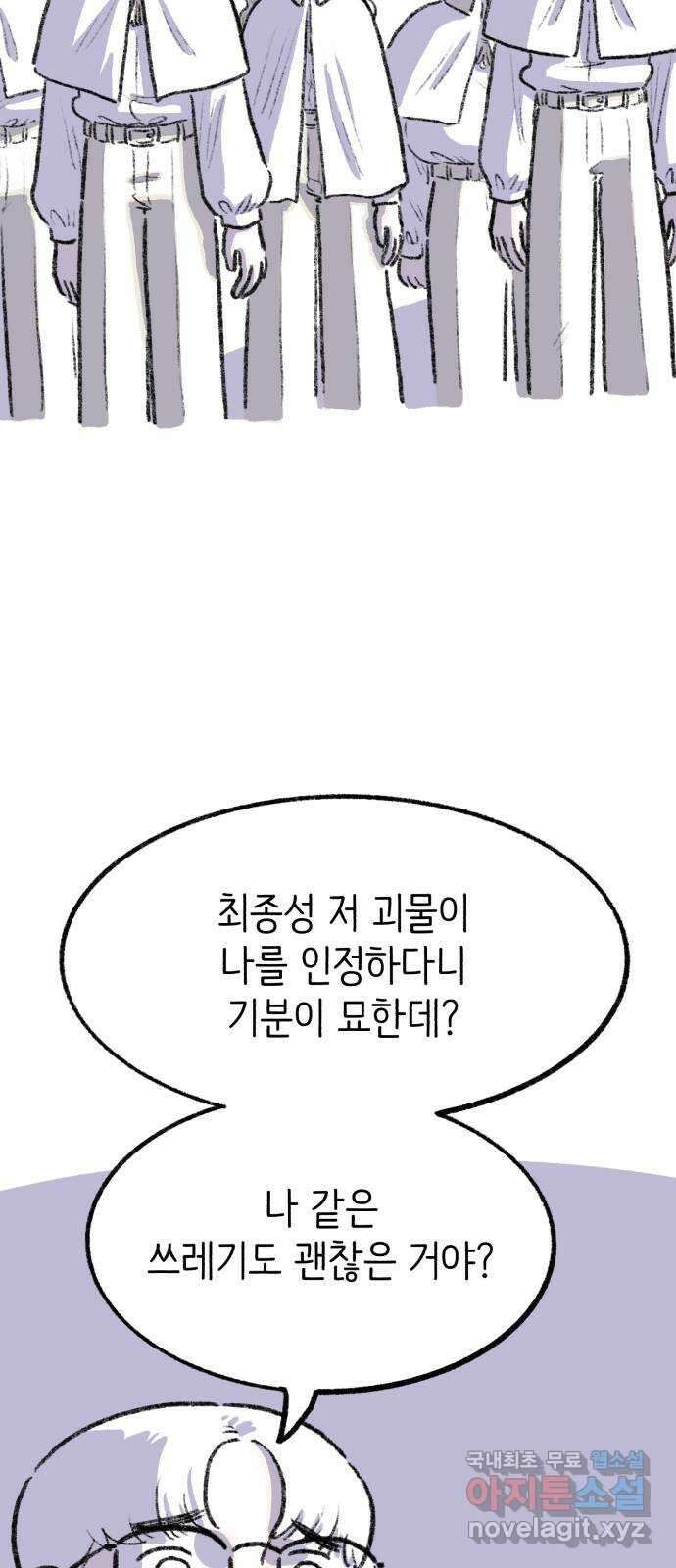 나쁜 마법사의 꿈 59화 22