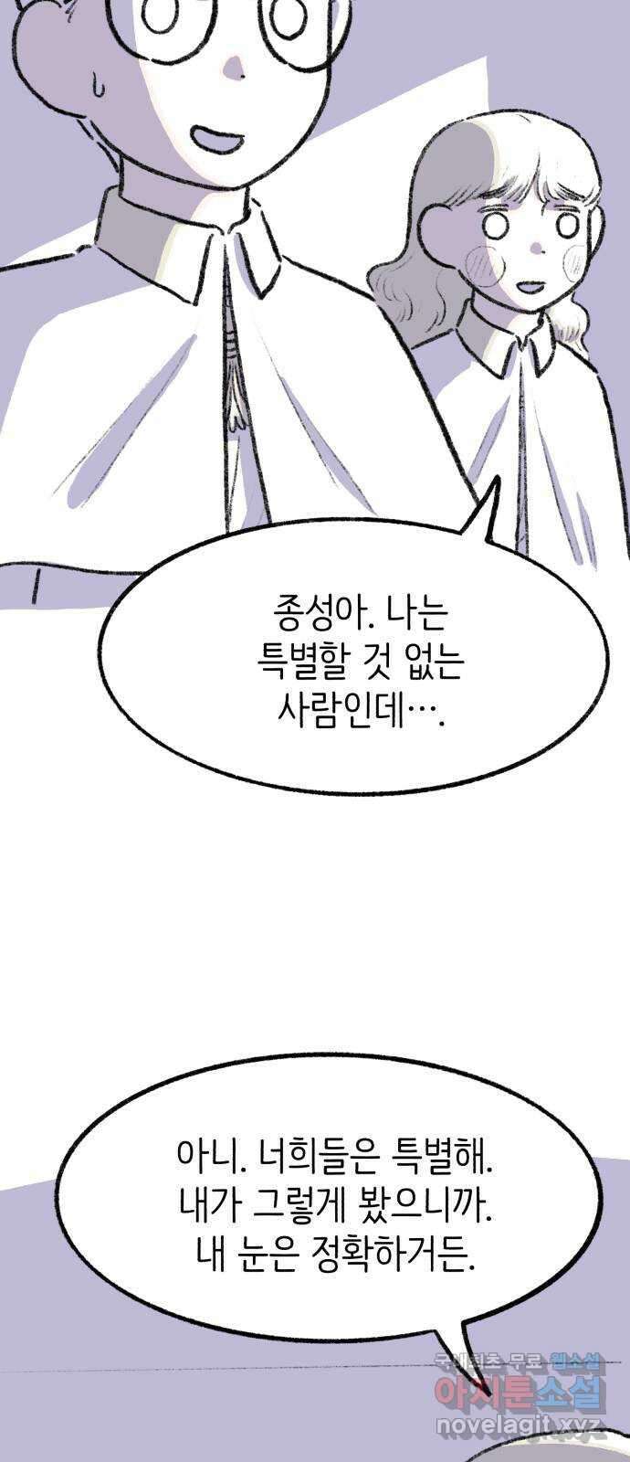 나쁜 마법사의 꿈 59화 23