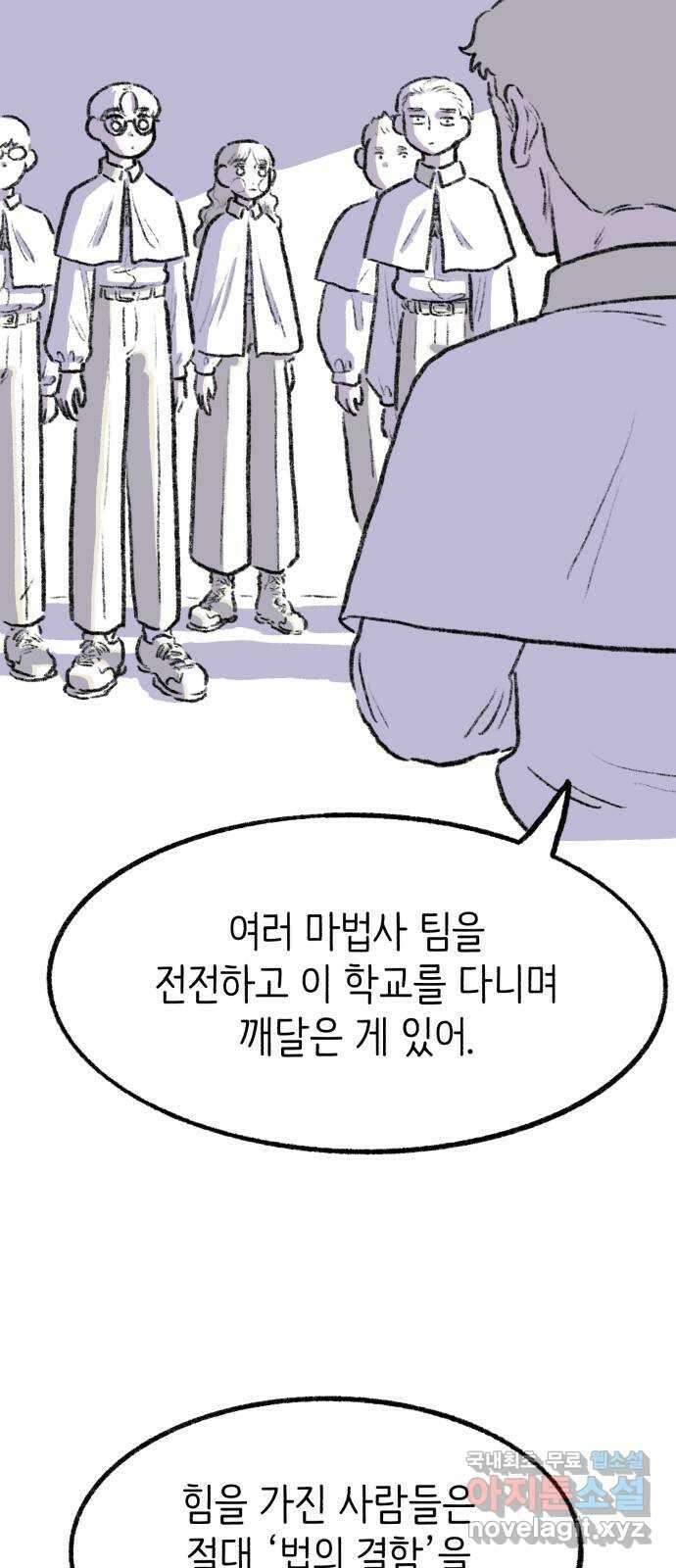 나쁜 마법사의 꿈 59화 24