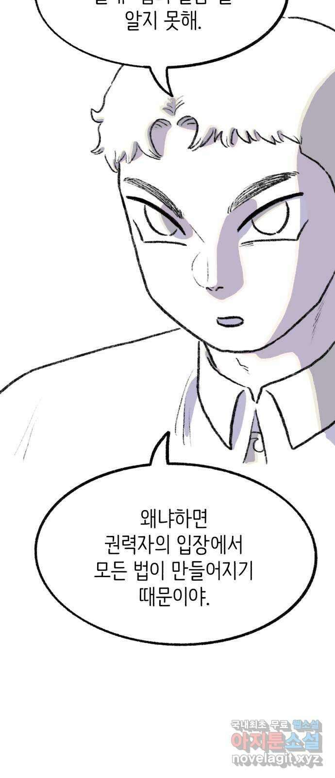 나쁜 마법사의 꿈 59화 25