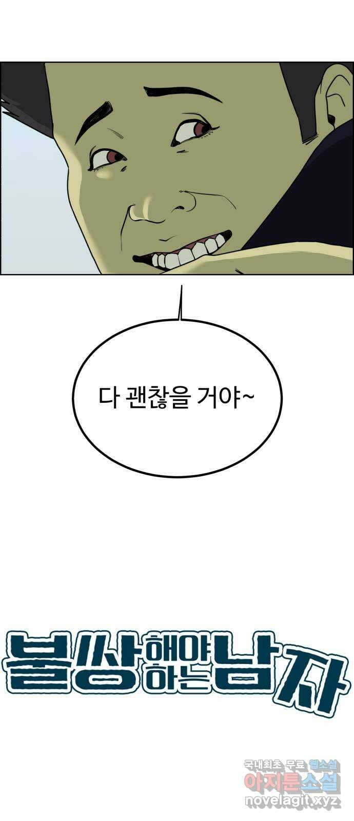 불쌍해야 하는 남자 21화 7