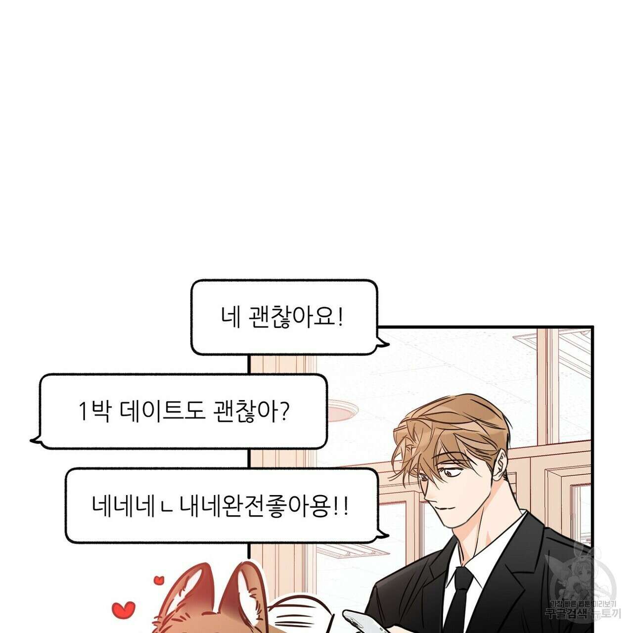 럭키 파라다이스 외전 6화 5