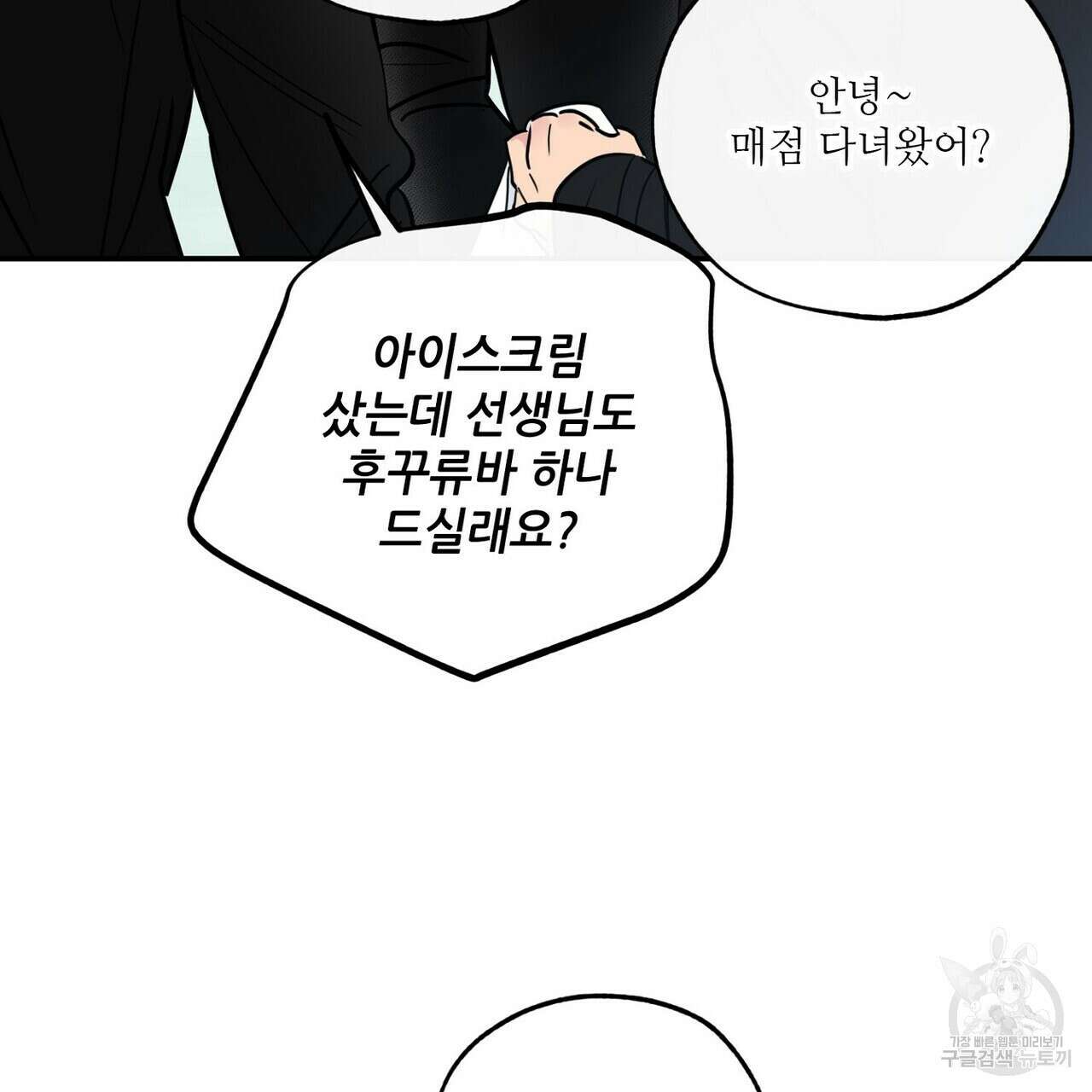 럭키 파라다이스 외전 6화 9