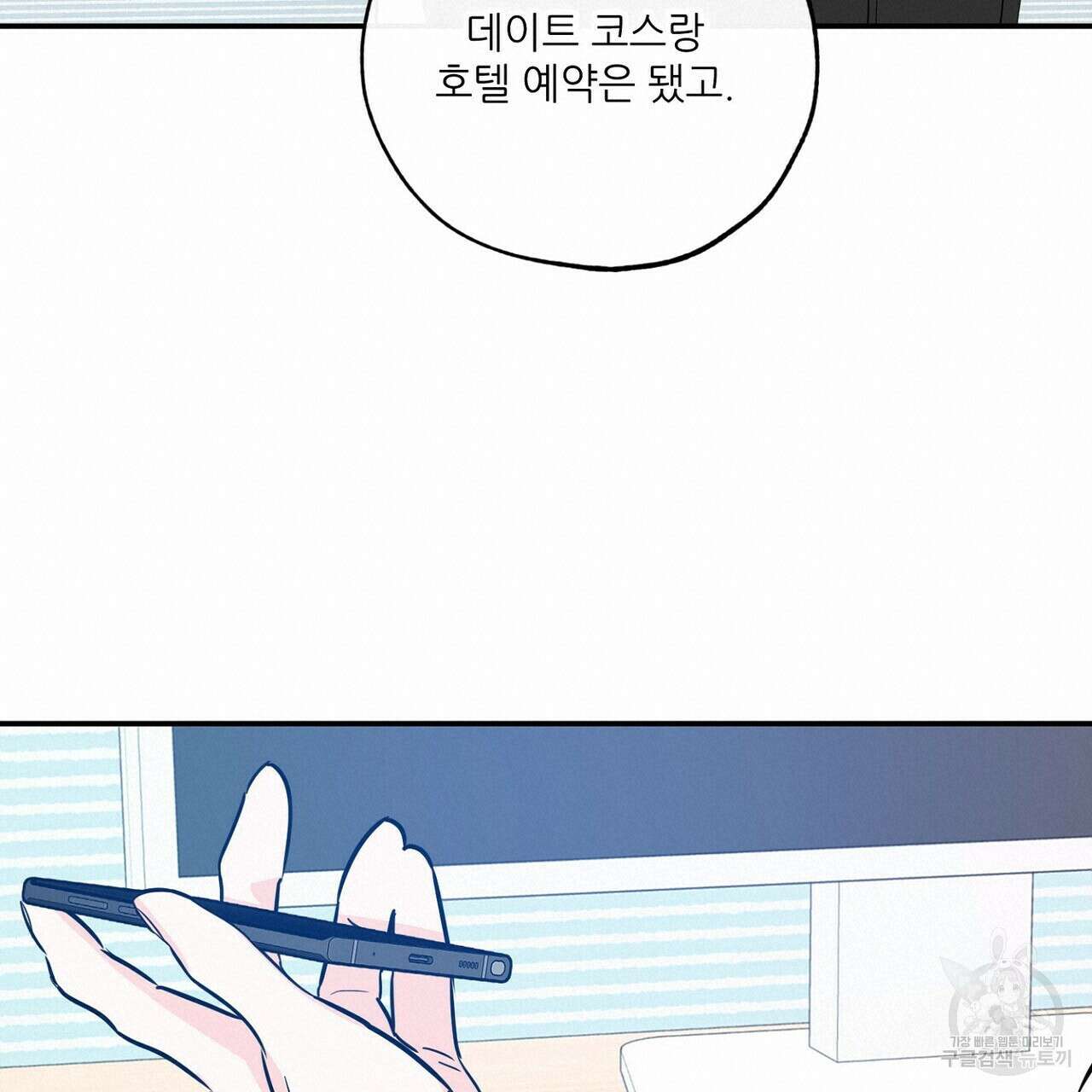 럭키 파라다이스 외전 6화 17