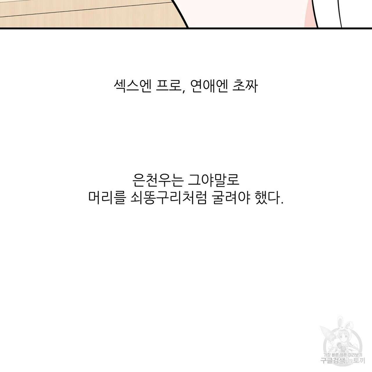 럭키 파라다이스 외전 6화 19