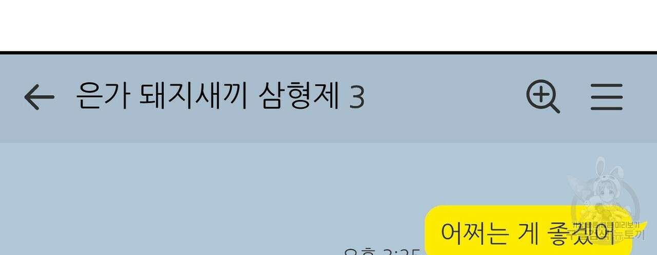 럭키 파라다이스 외전 6화 20