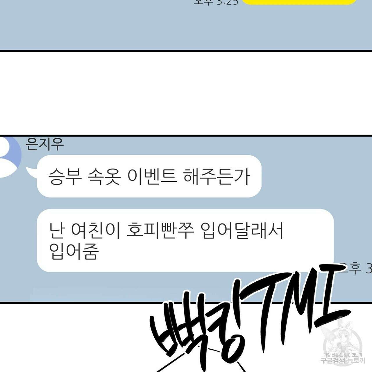 럭키 파라다이스 외전 6화 21