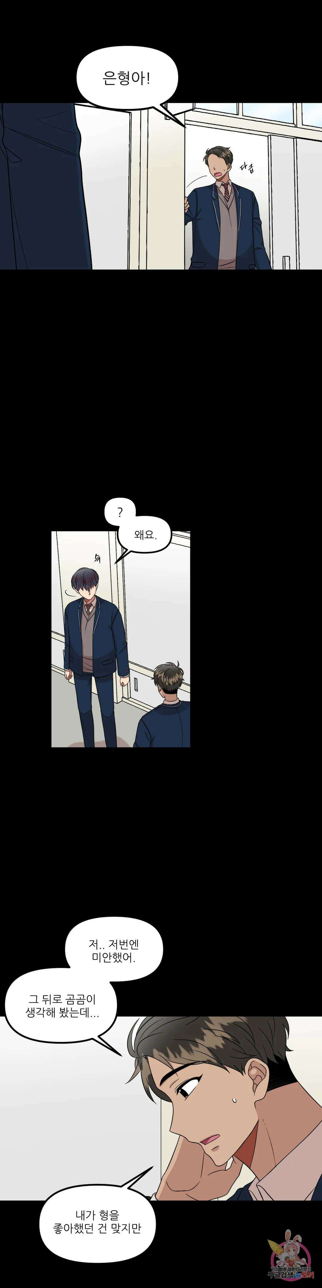 낙제점짜리 사랑 24화 2