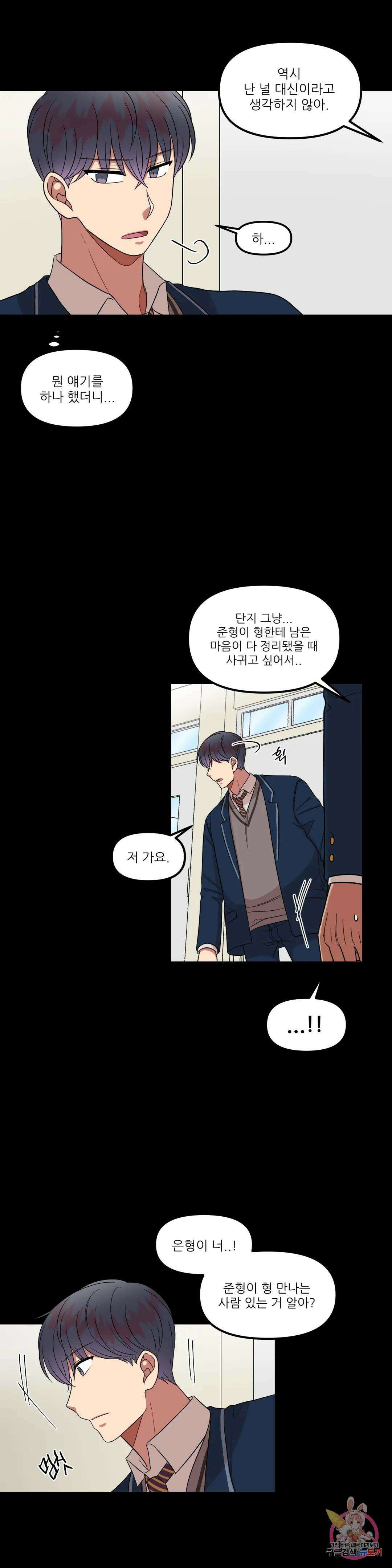낙제점짜리 사랑 24화 3