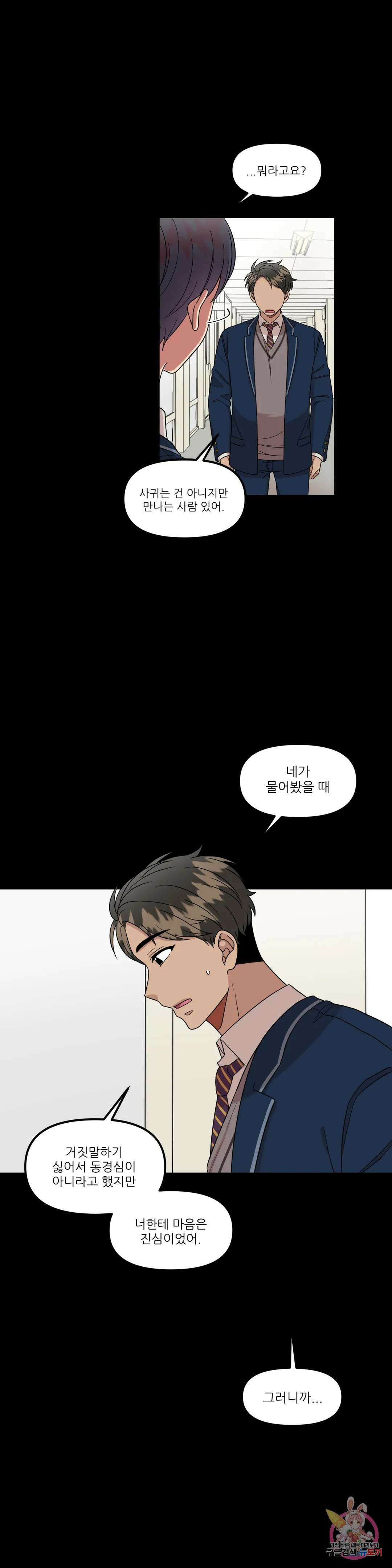낙제점짜리 사랑 24화 4
