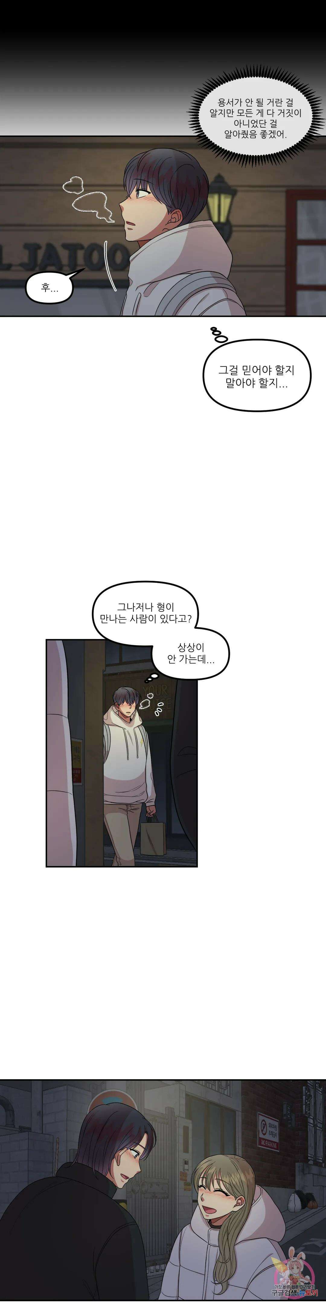 낙제점짜리 사랑 24화 5
