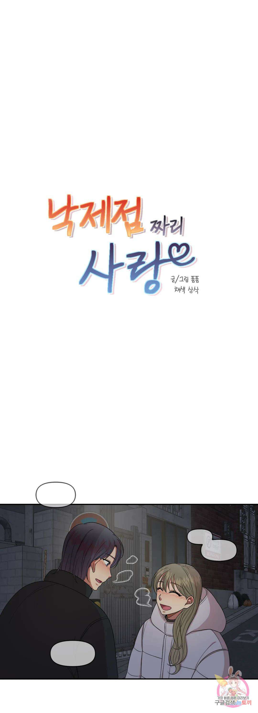 낙제점짜리 사랑 24화 6