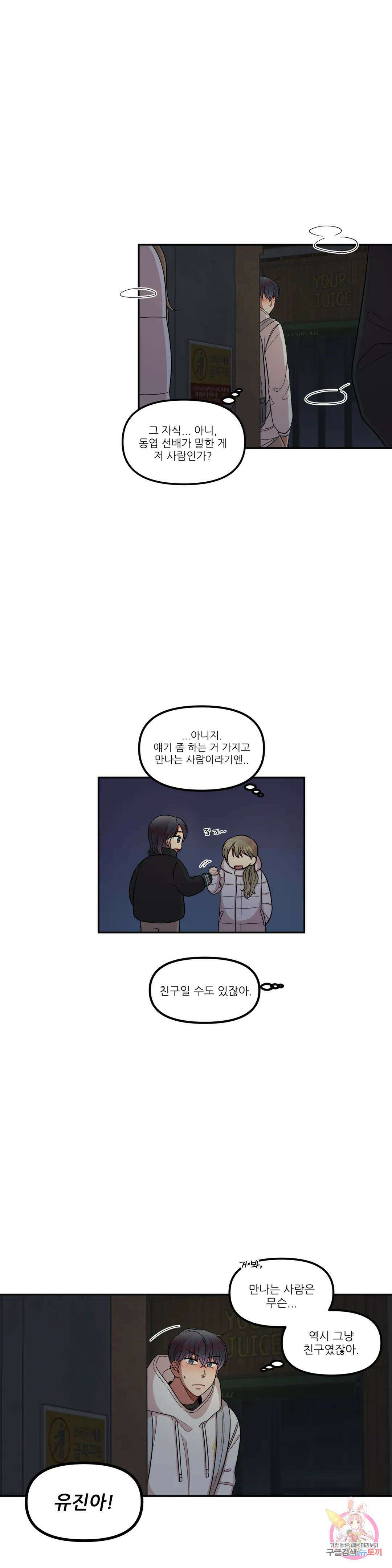 낙제점짜리 사랑 24화 8