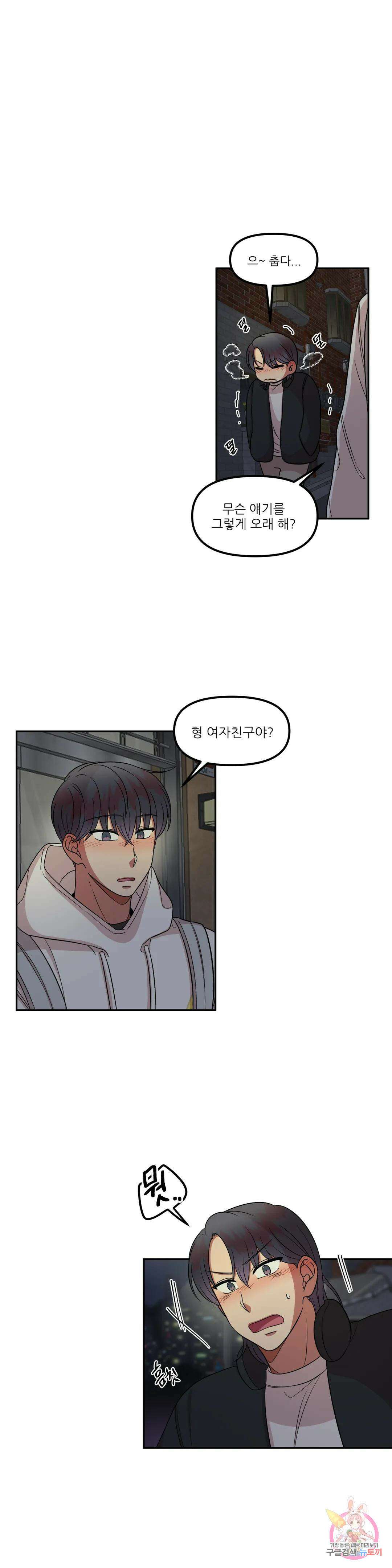낙제점짜리 사랑 24화 11