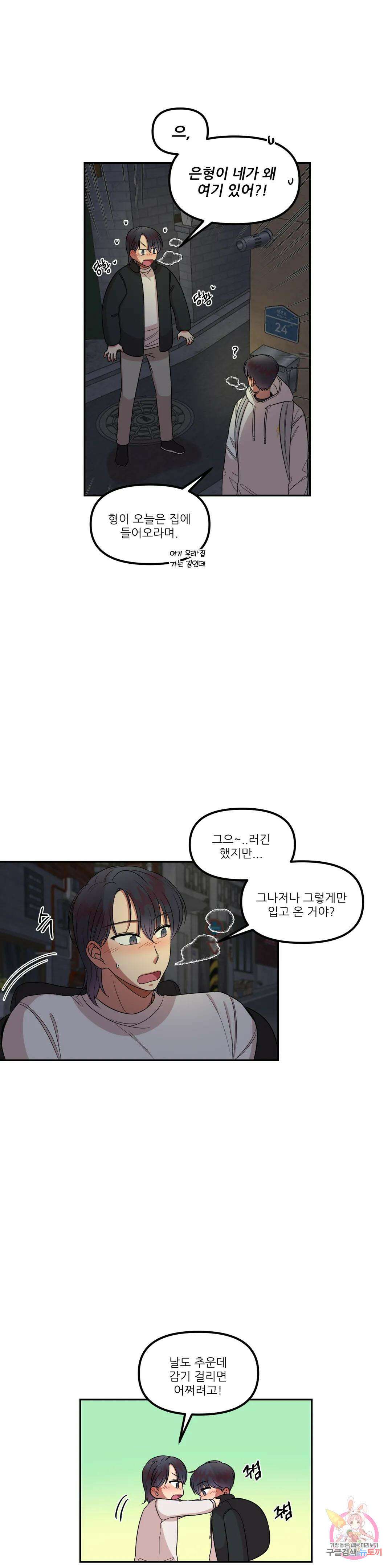 낙제점짜리 사랑 24화 12