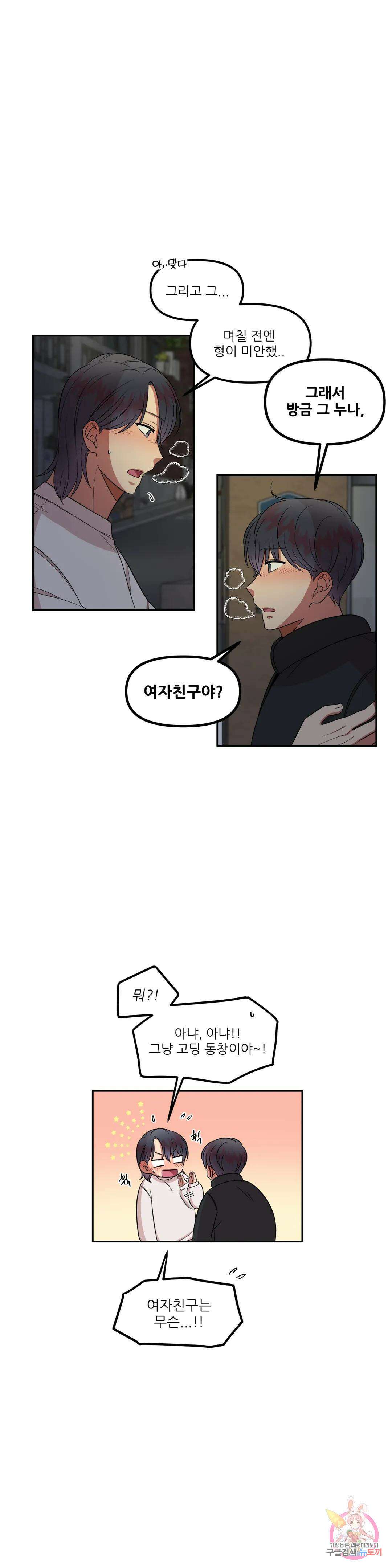 낙제점짜리 사랑 24화 13