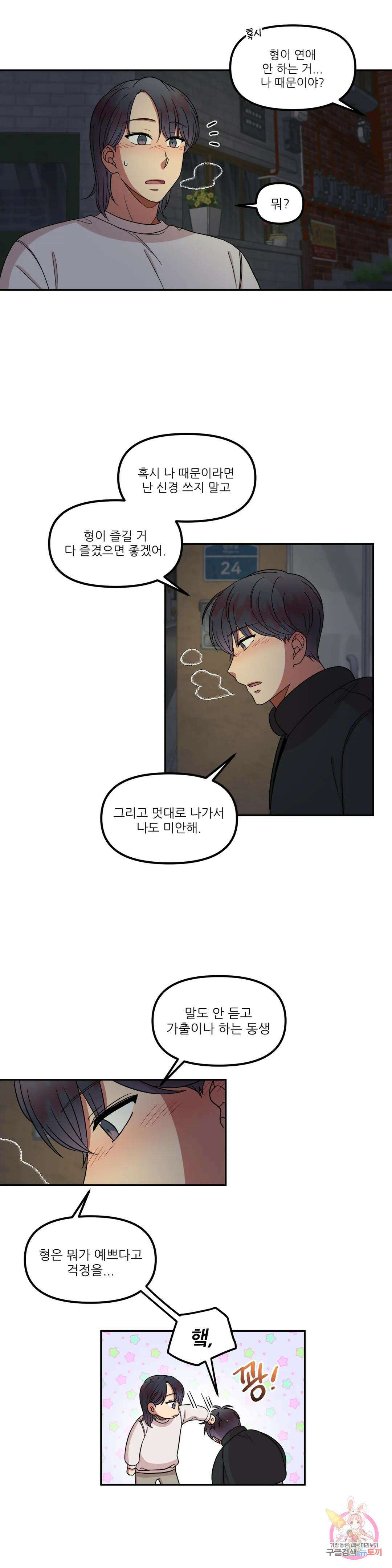 낙제점짜리 사랑 24화 14