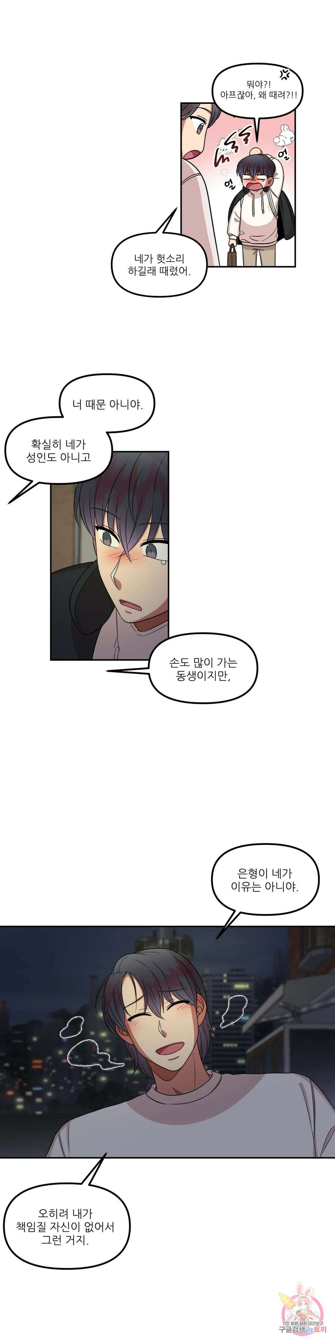 낙제점짜리 사랑 24화 15