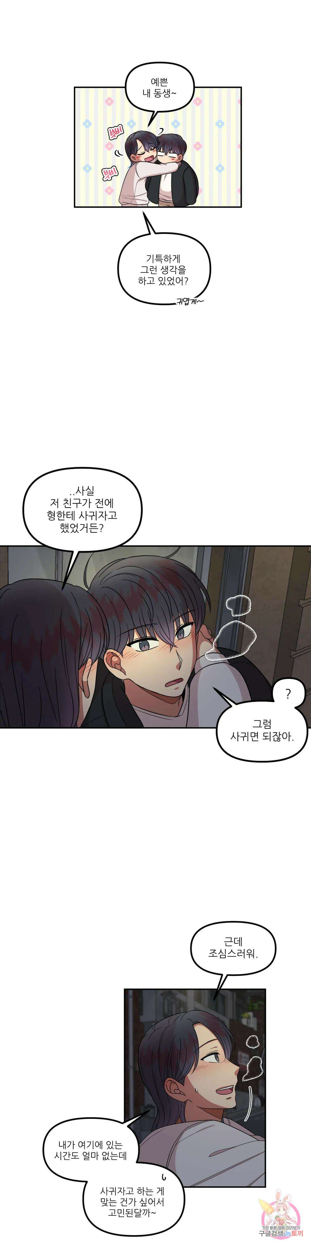 낙제점짜리 사랑 24화 16