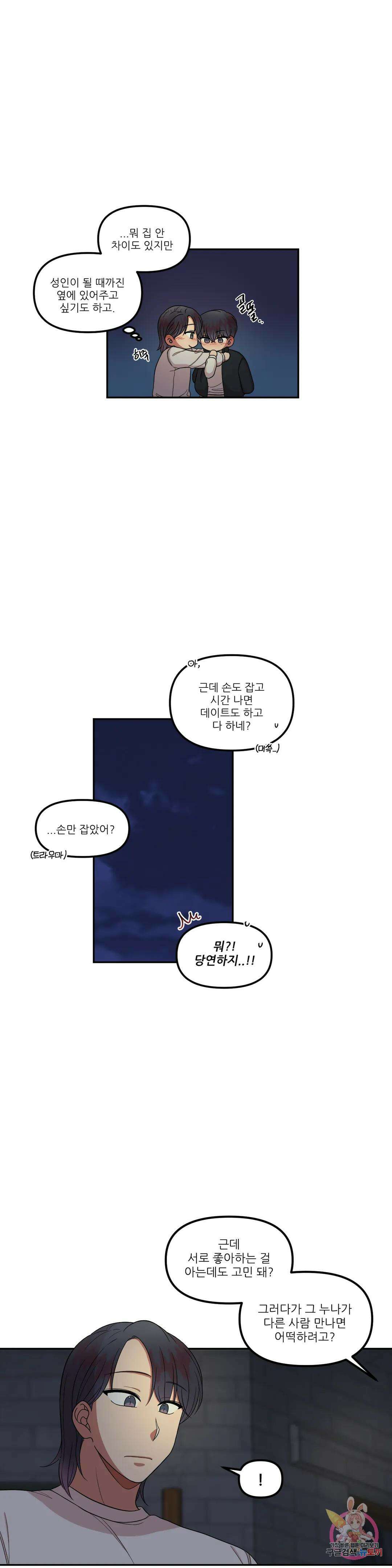 낙제점짜리 사랑 24화 17