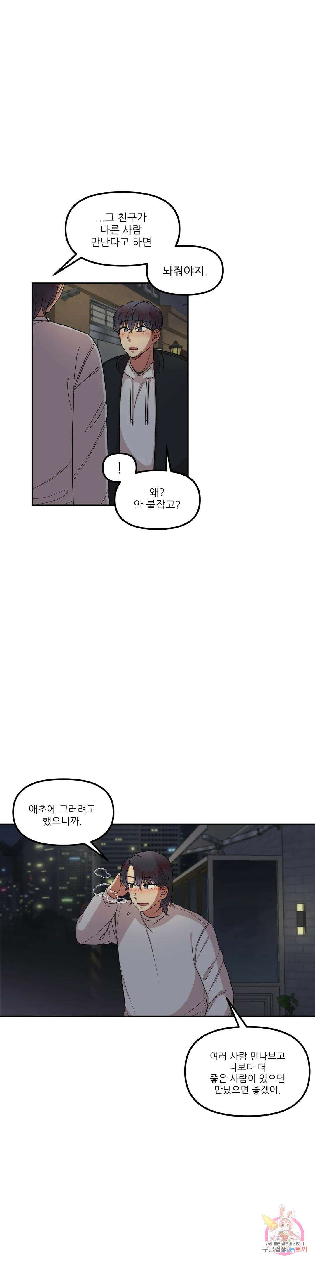 낙제점짜리 사랑 24화 18