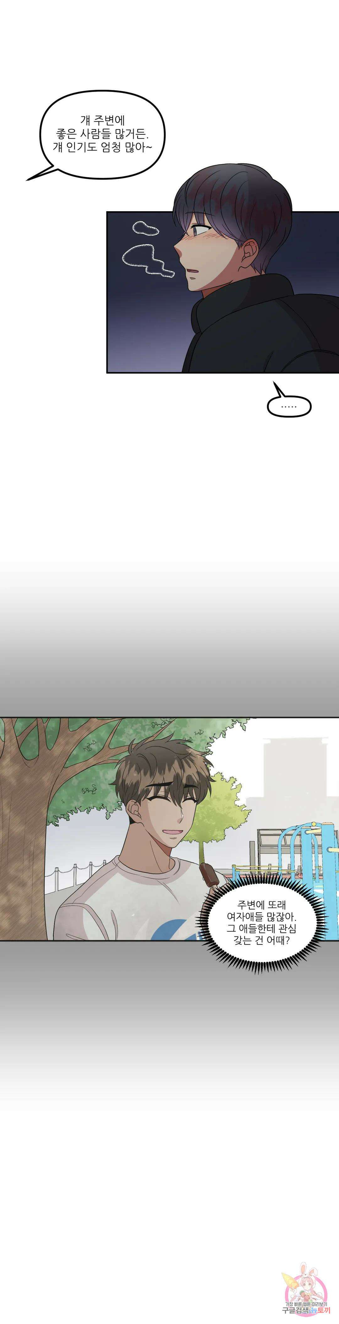 낙제점짜리 사랑 24화 19