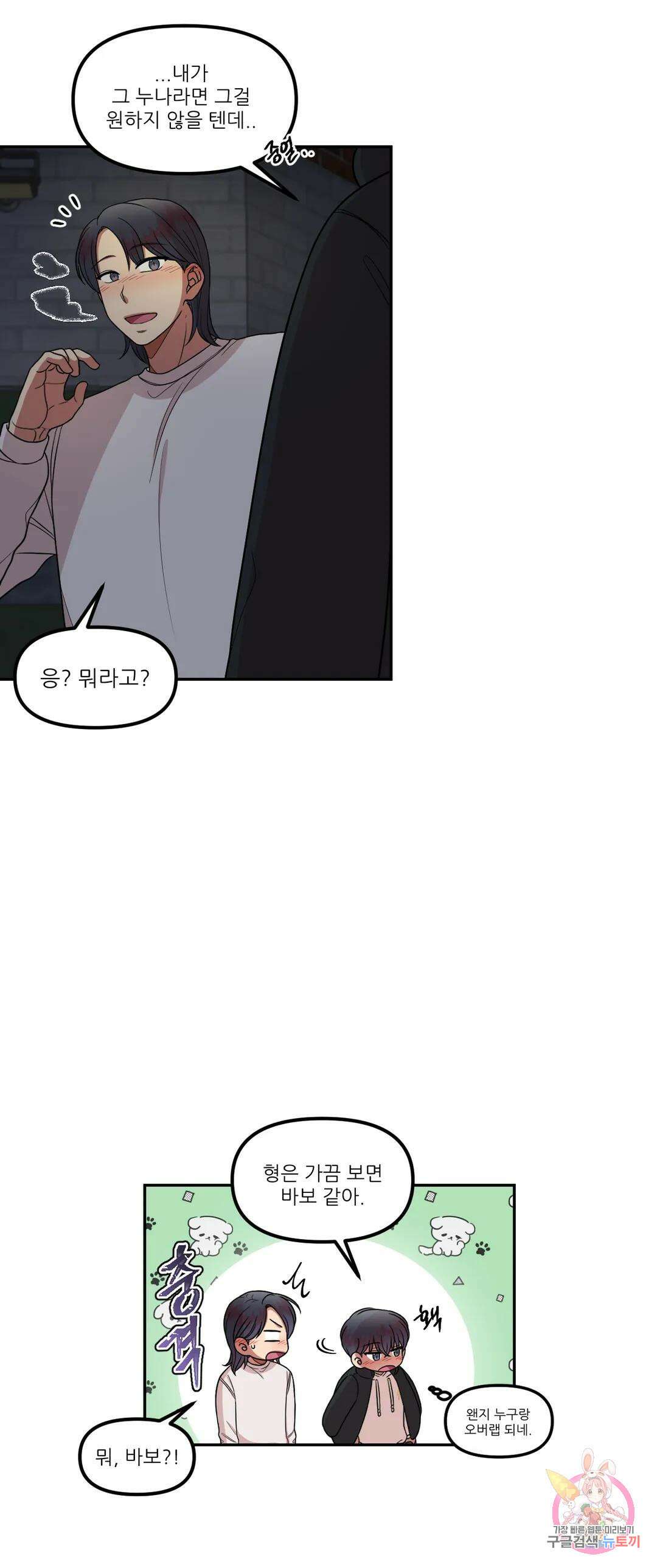 낙제점짜리 사랑 24화 20