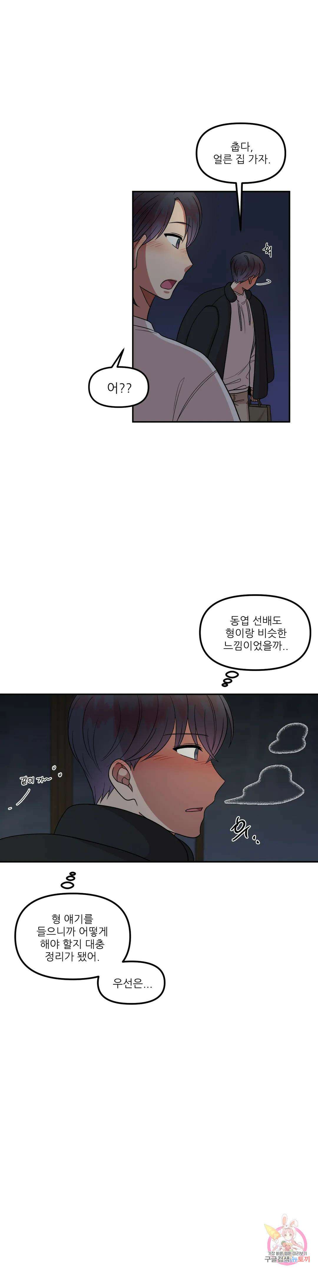 낙제점짜리 사랑 24화 21