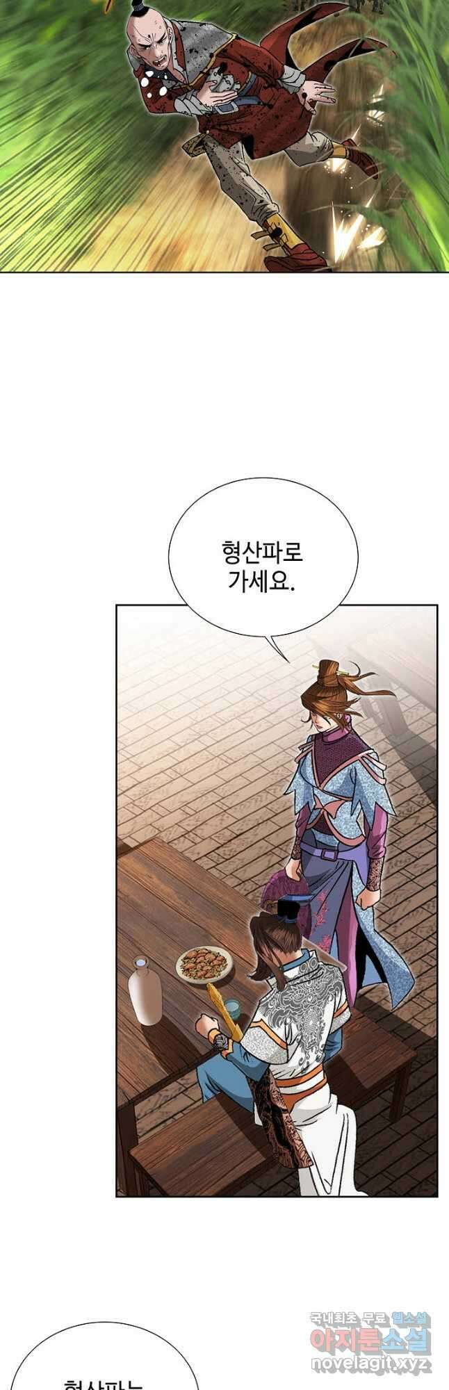 아! 형산파 193화 2