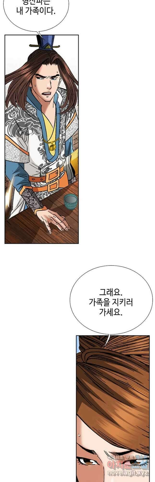 아! 형산파 193화 3