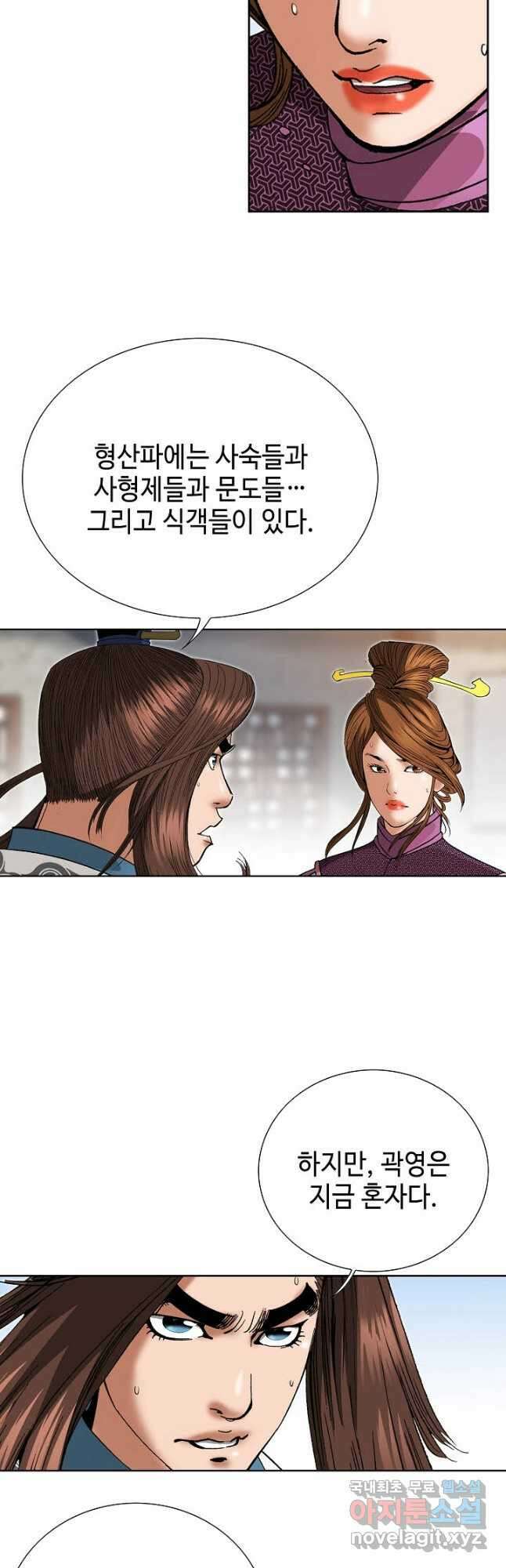아! 형산파 193화 4