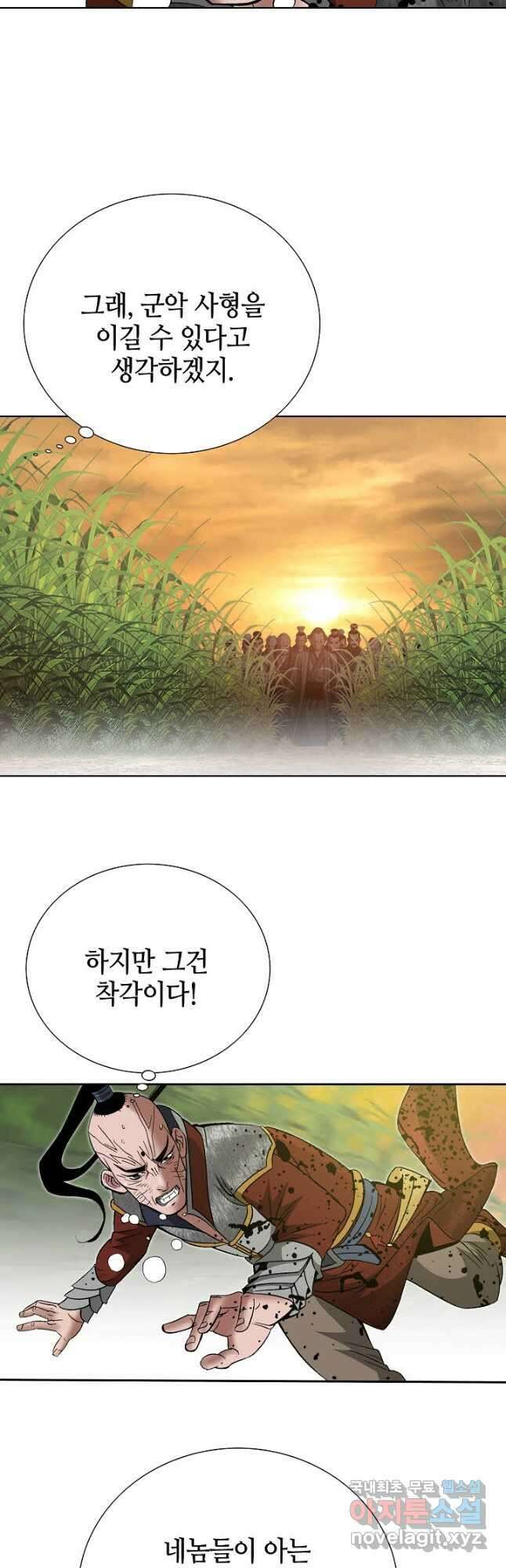 아! 형산파 193화 8