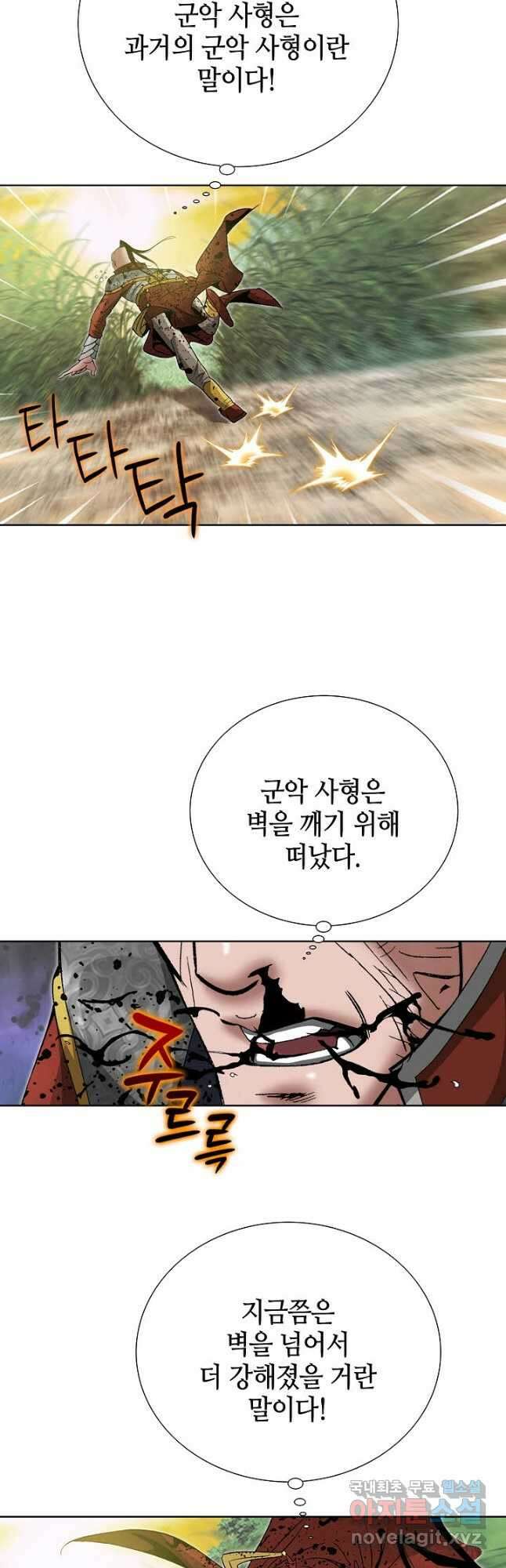 아! 형산파 193화 9