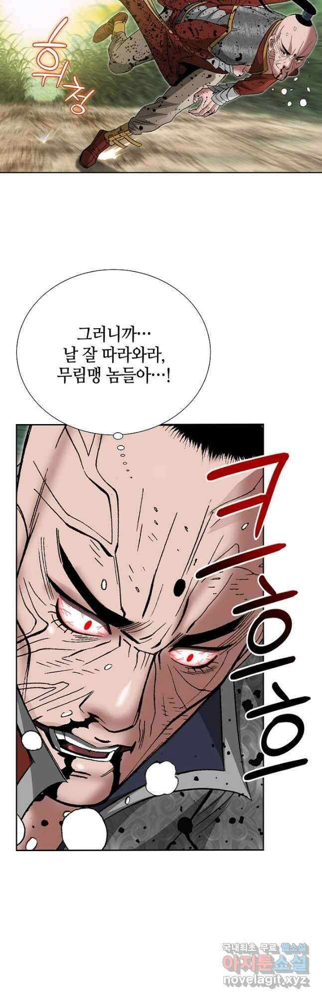아! 형산파 193화 10