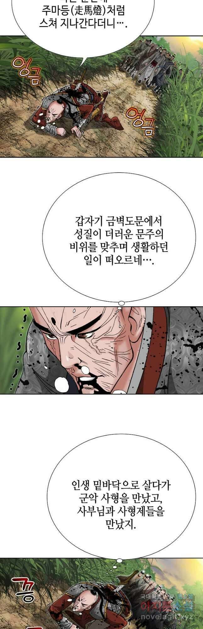 아! 형산파 193화 20