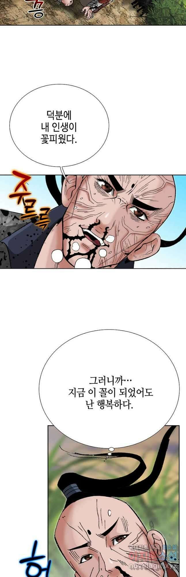 아! 형산파 193화 21