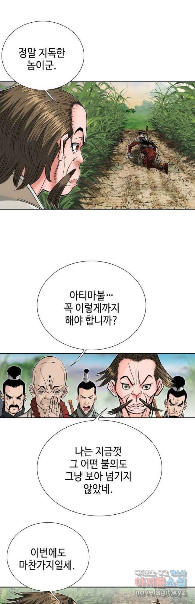 아! 형산파 193화 26