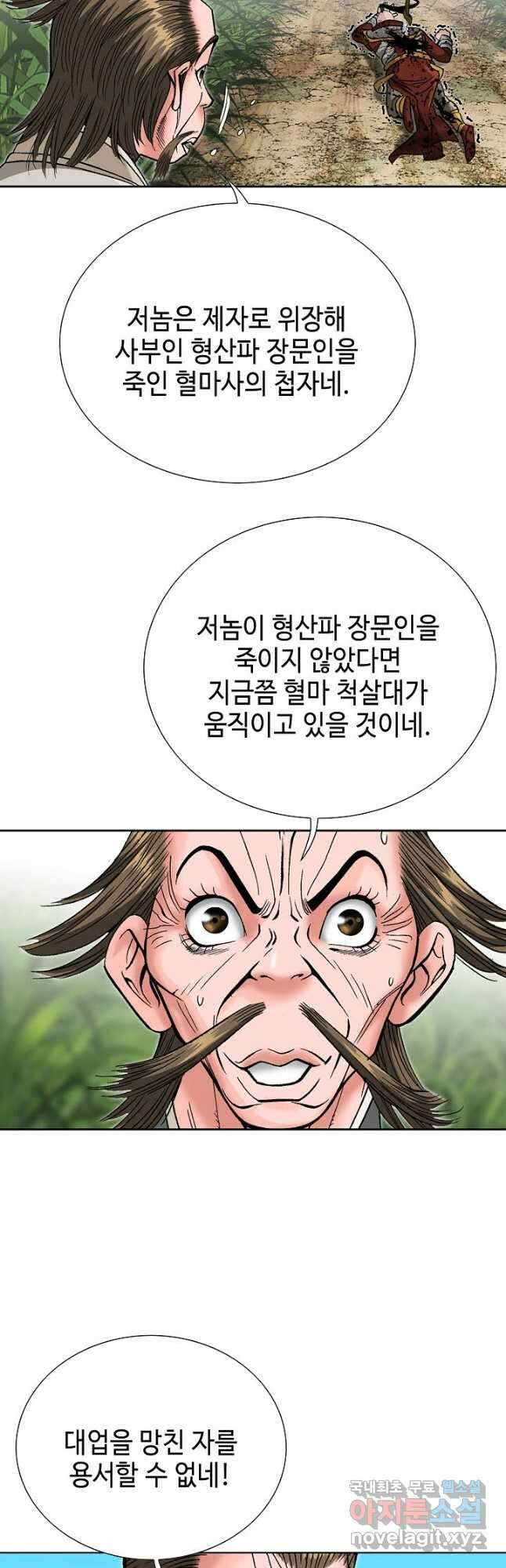 아! 형산파 193화 27