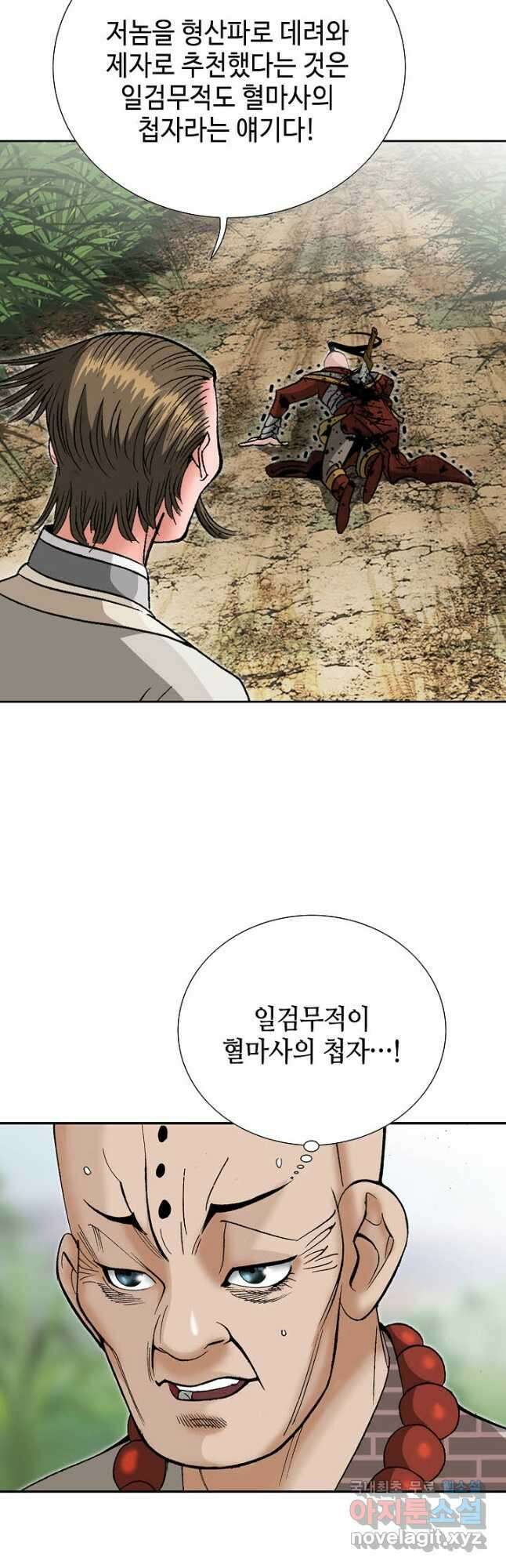 아! 형산파 193화 29