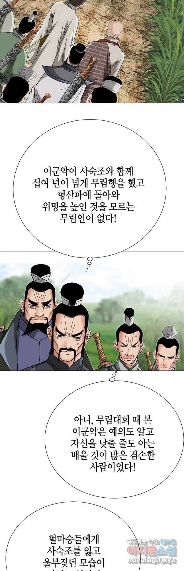 아! 형산파 193화 32