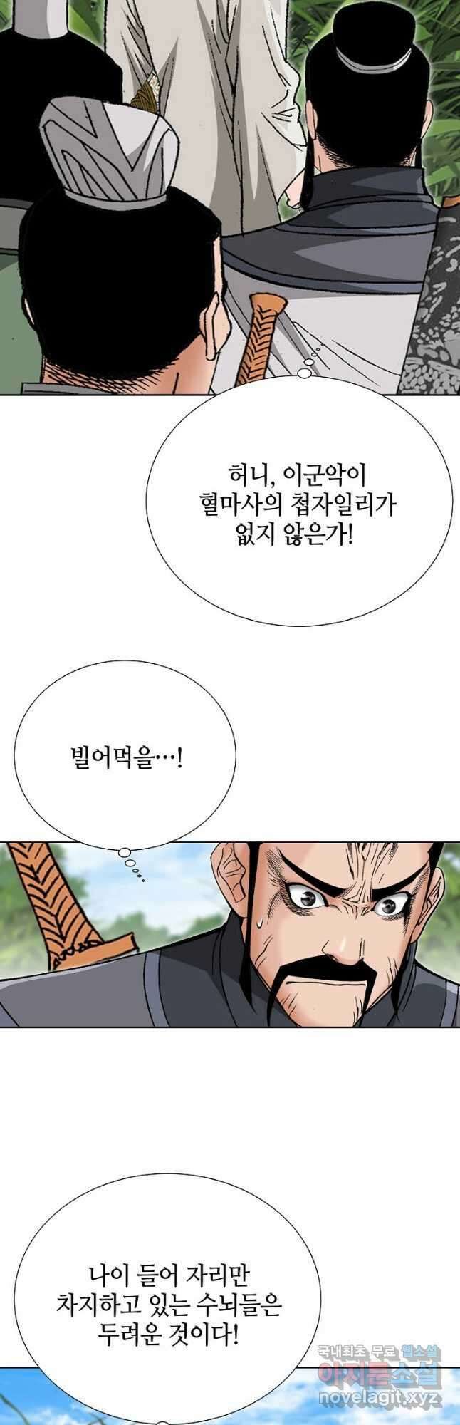 아! 형산파 193화 34