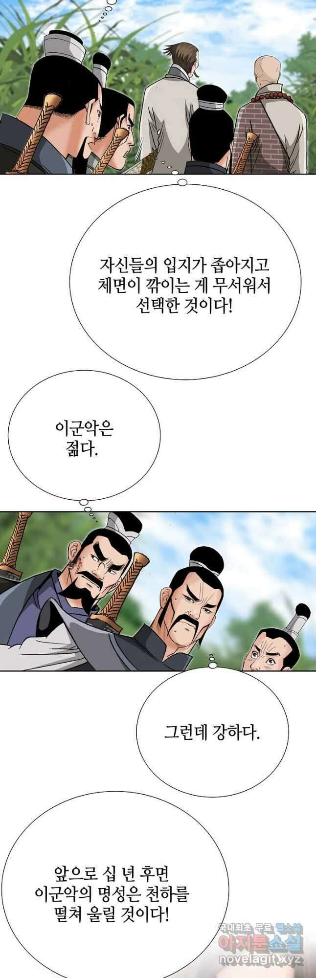 아! 형산파 193화 35