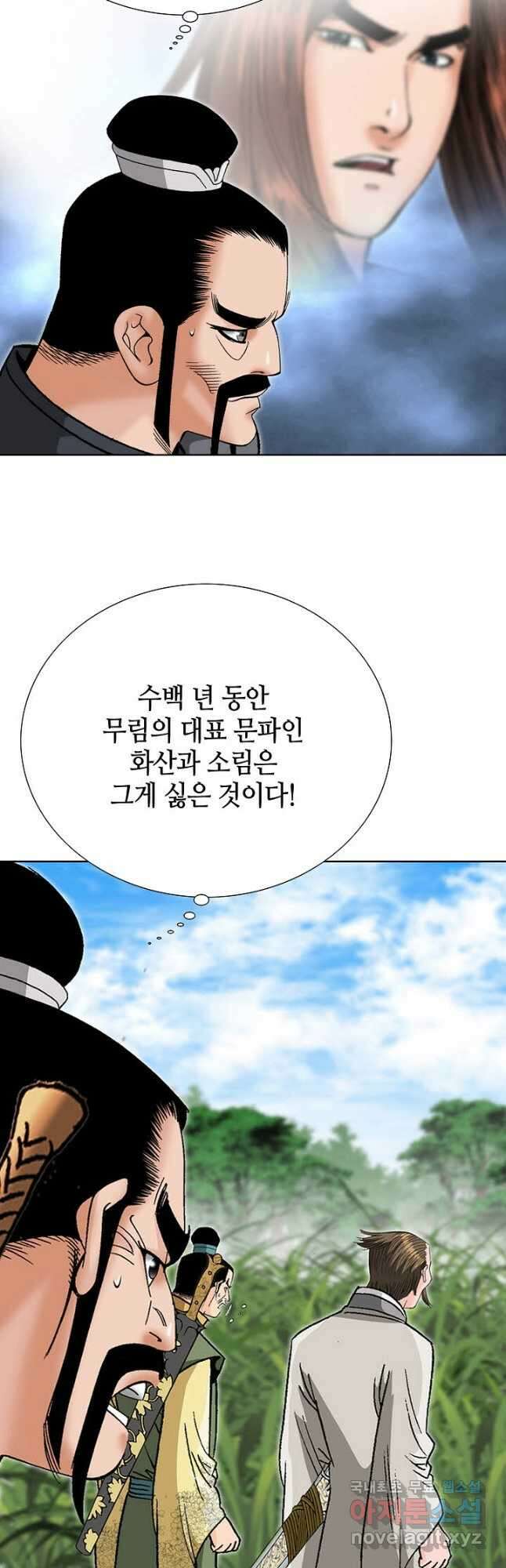 아! 형산파 193화 36