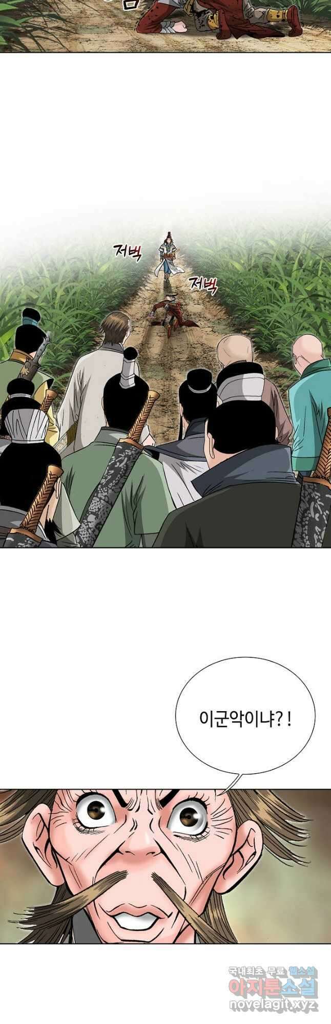 아! 형산파 193화 38