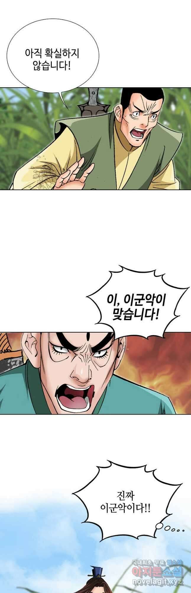 아! 형산파 193화 39
