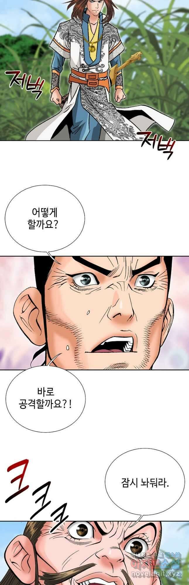 아! 형산파 193화 40