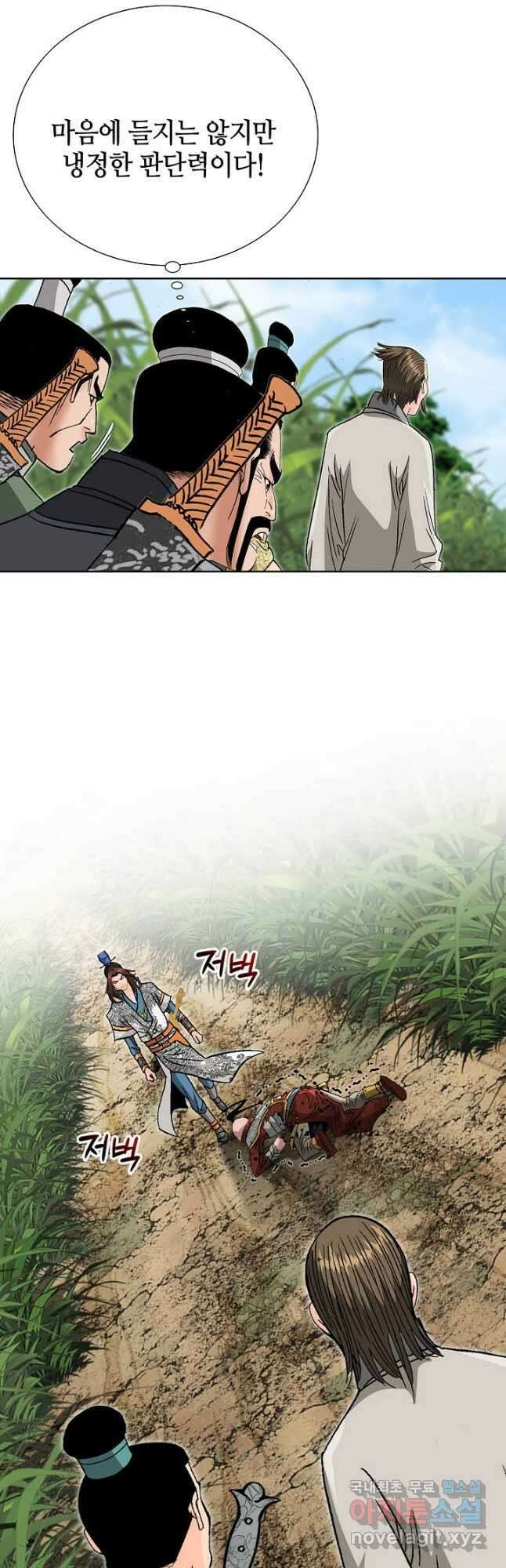 아! 형산파 193화 42