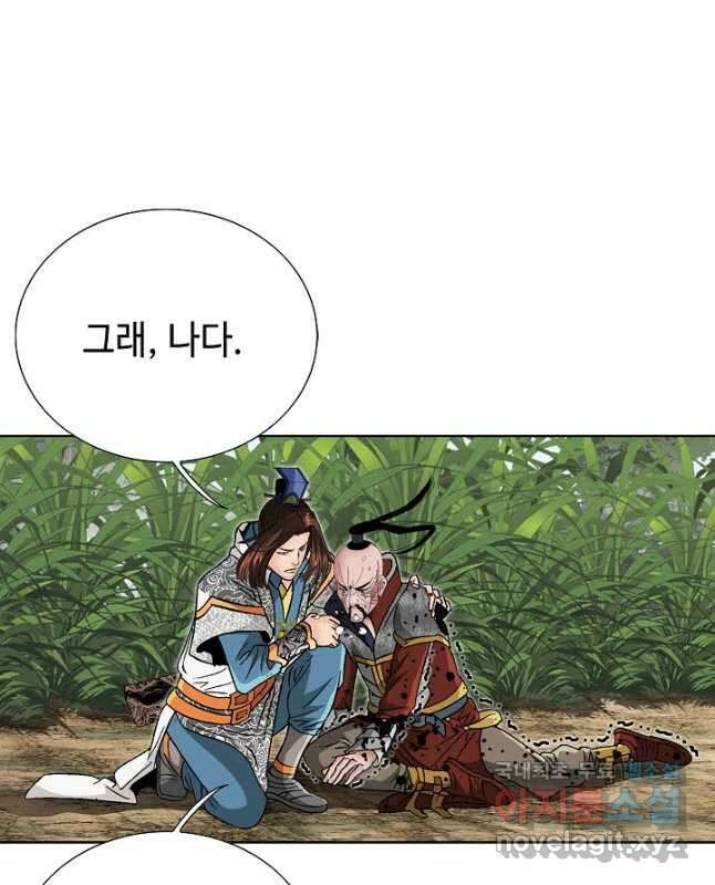 아! 형산파 193화 45